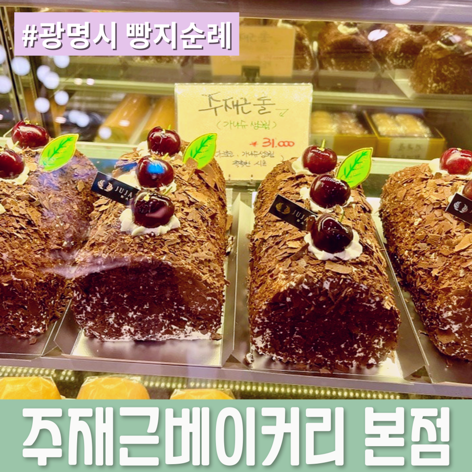 주재근베이커리 사진 1