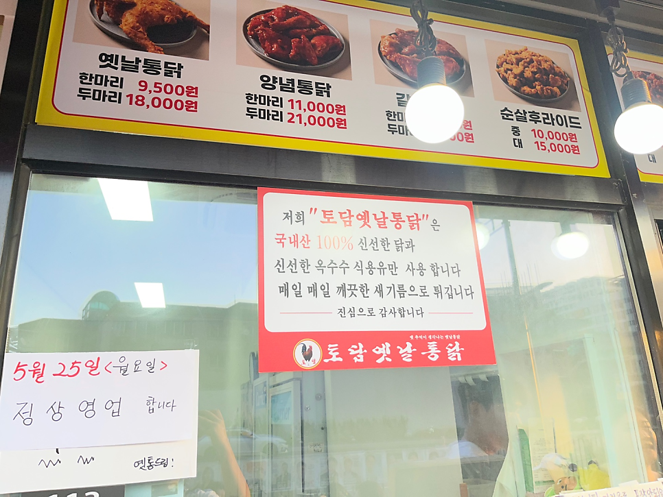 토담옛날통닭 광명뉴타운점 사진 6