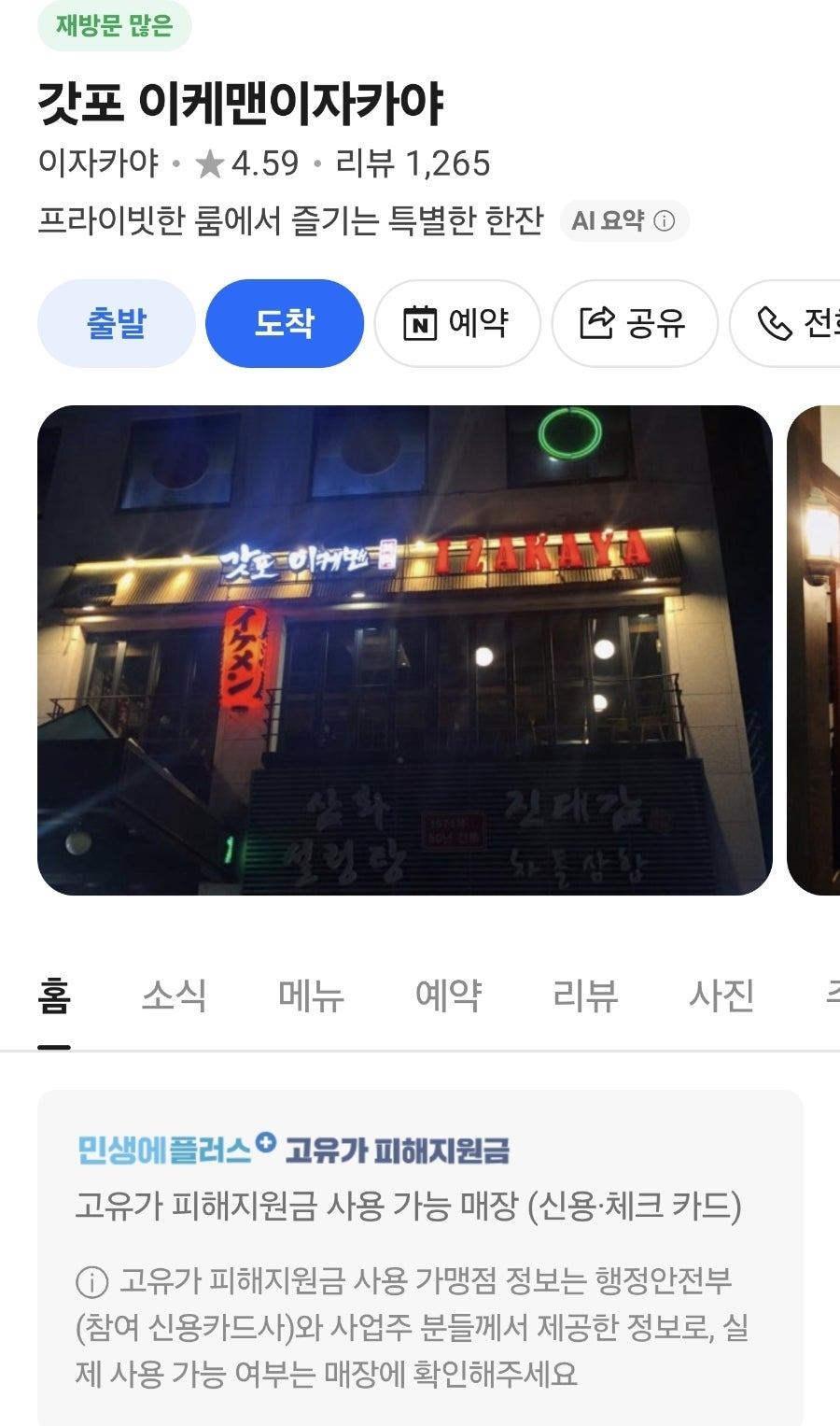 갓포이케맨 사진 1