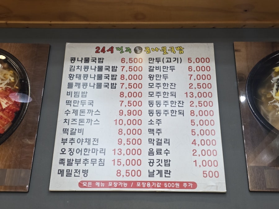 24시 전주명가콩나물국밥 태평점 사진 4