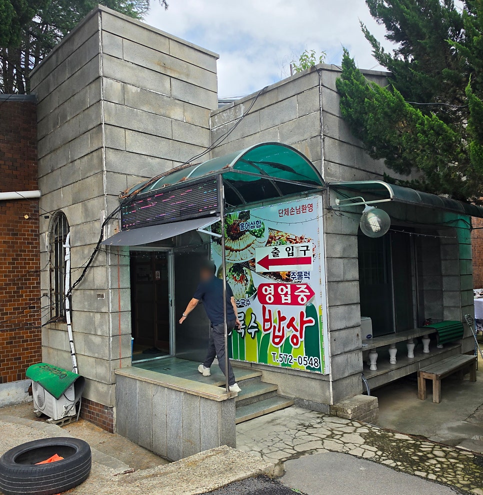 상록수밥상 사진 6
