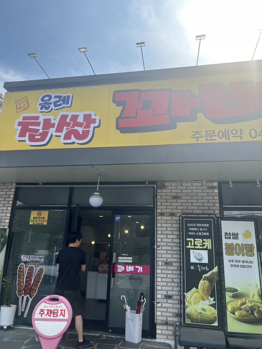 올레찹쌀꽈배기 세종점 사진 2