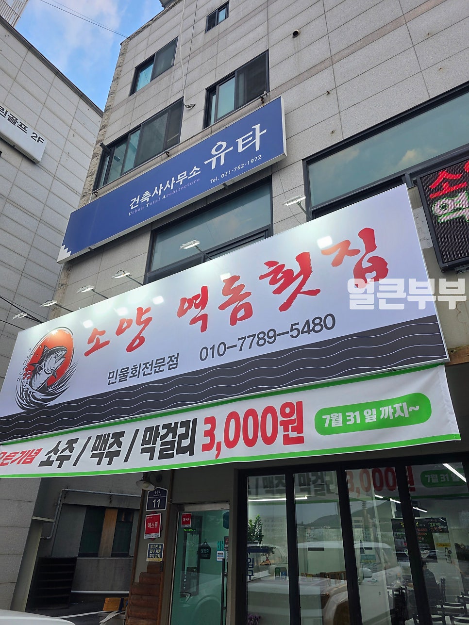 소양역돔횟집 사진 3