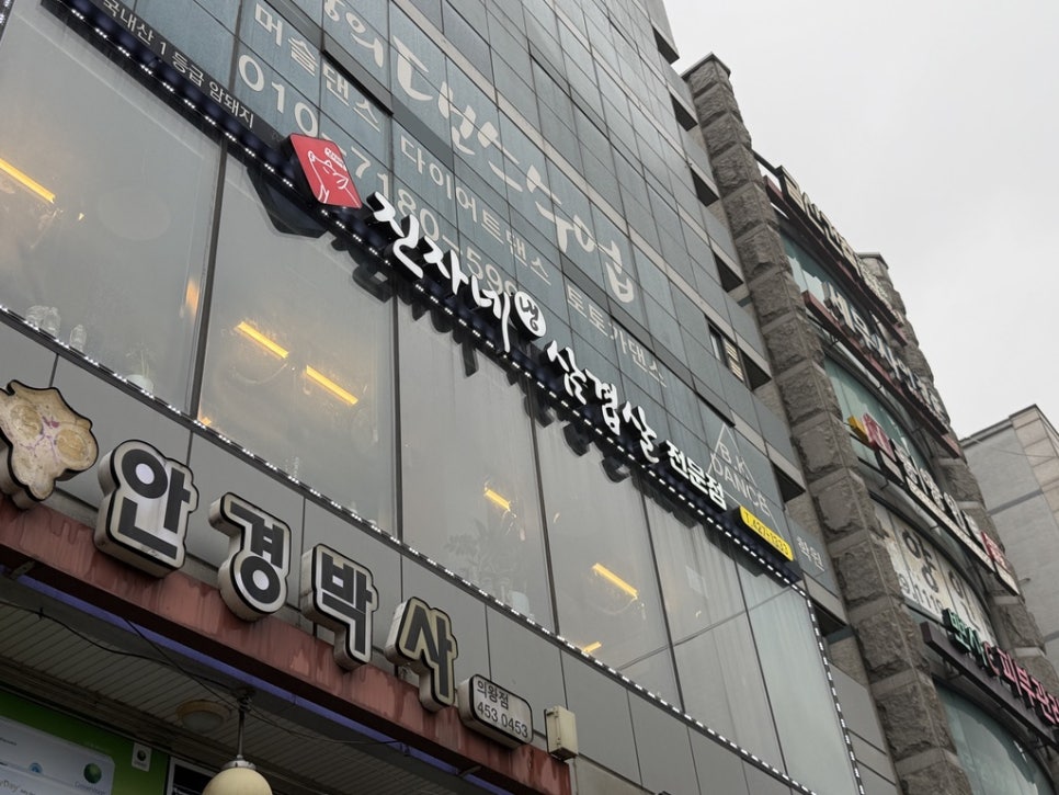 진자네냉삼겹살전문점 사진 1