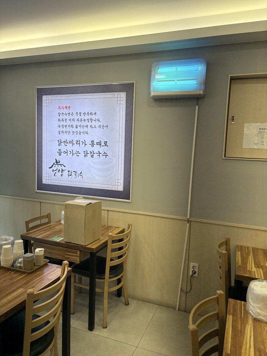 언양닭칼국수 조방점 사진 5