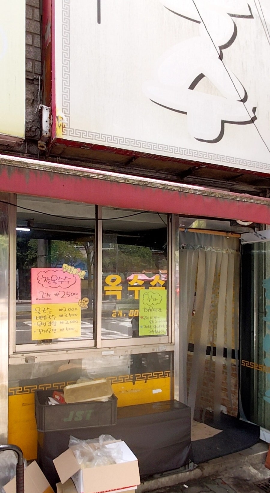 양푼이국수 사진 2