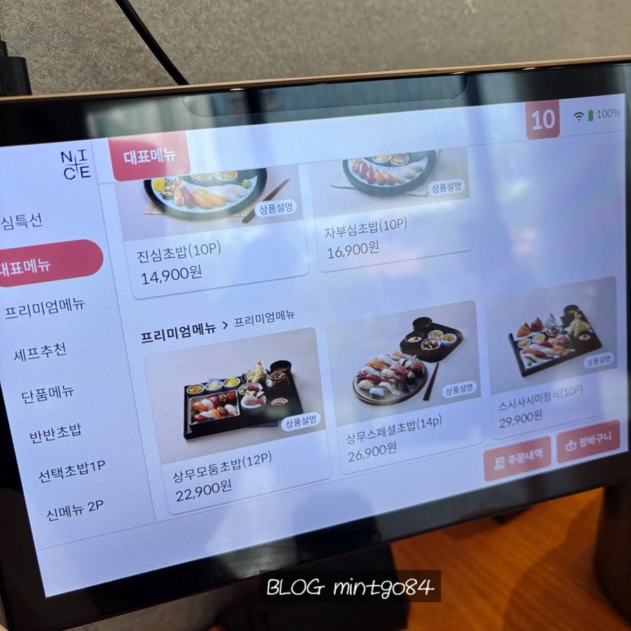 상무초밥 청라점 사진 5