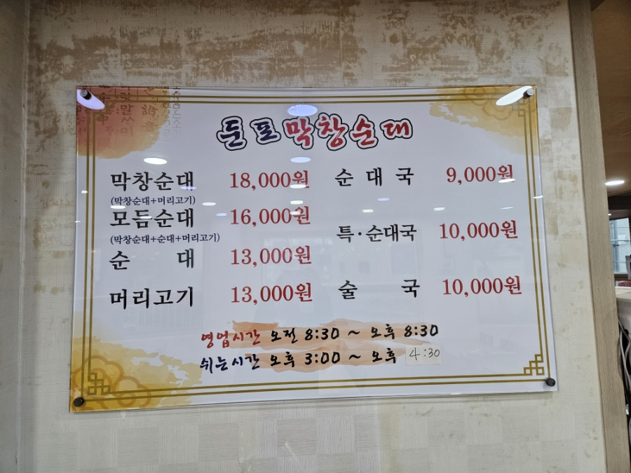 둔포막창순대 본점 사진 5