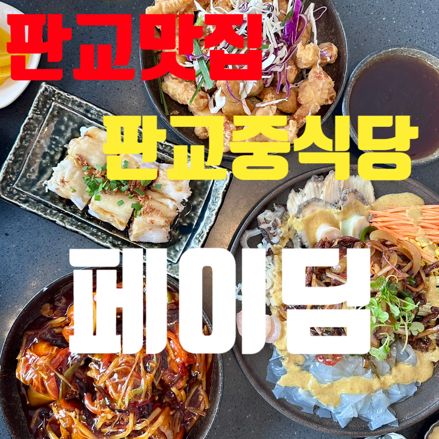 페이딤 판교점 사진 1