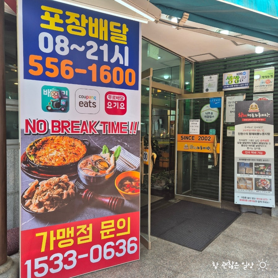 전현수의 황제누룽지탕 본점 사진 3