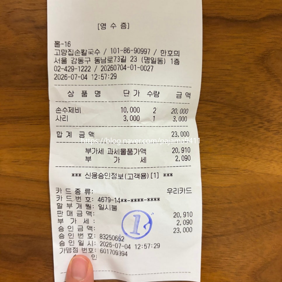 고향집손칼국수 사진 1