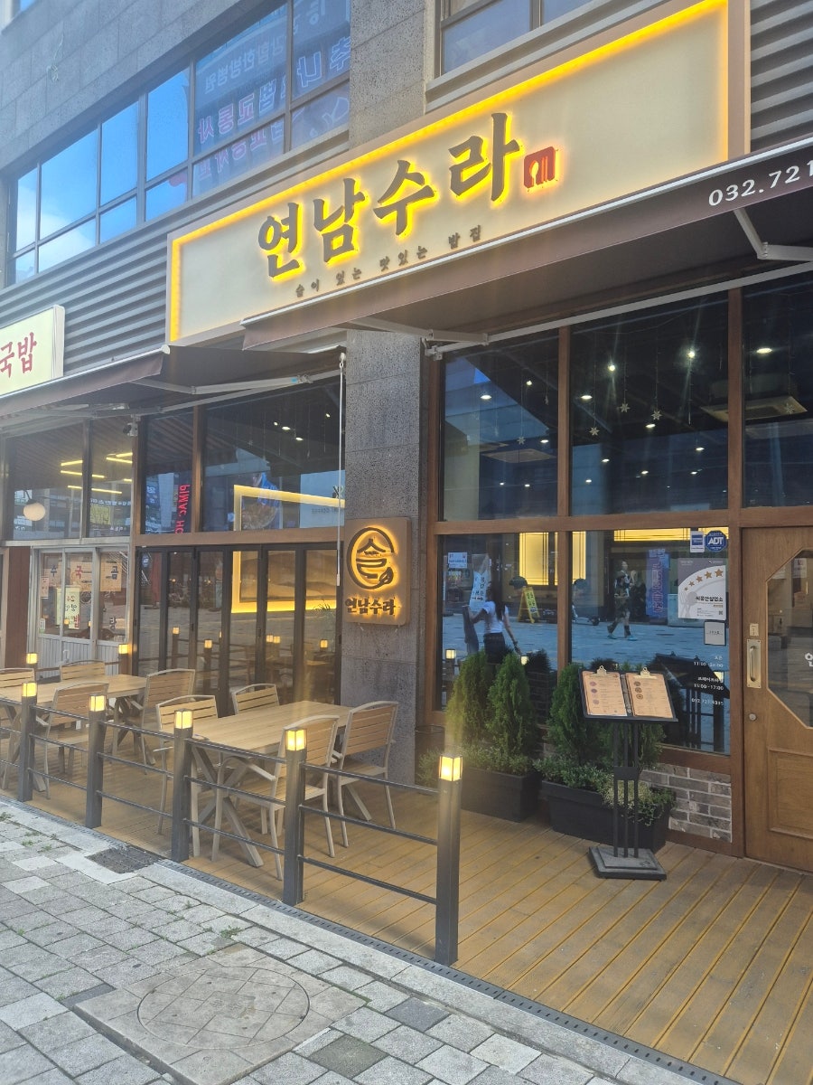 연남수라 사진 1