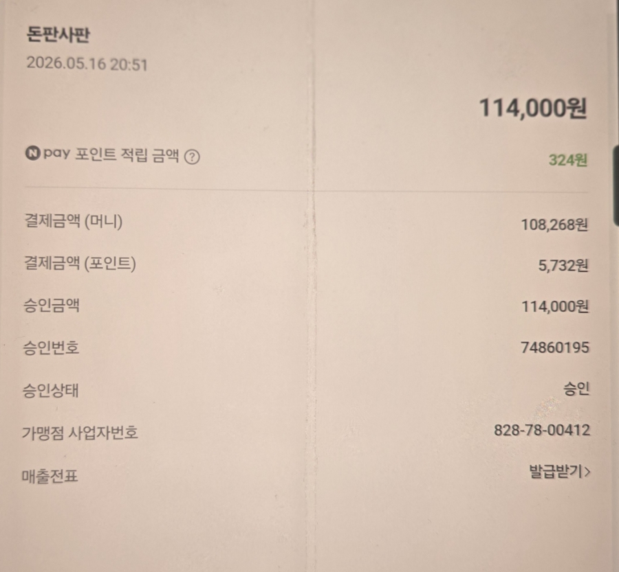 돈판사판 일산식사점 사진 5