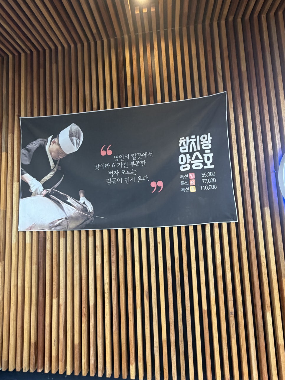 참치왕양승호 사진 2