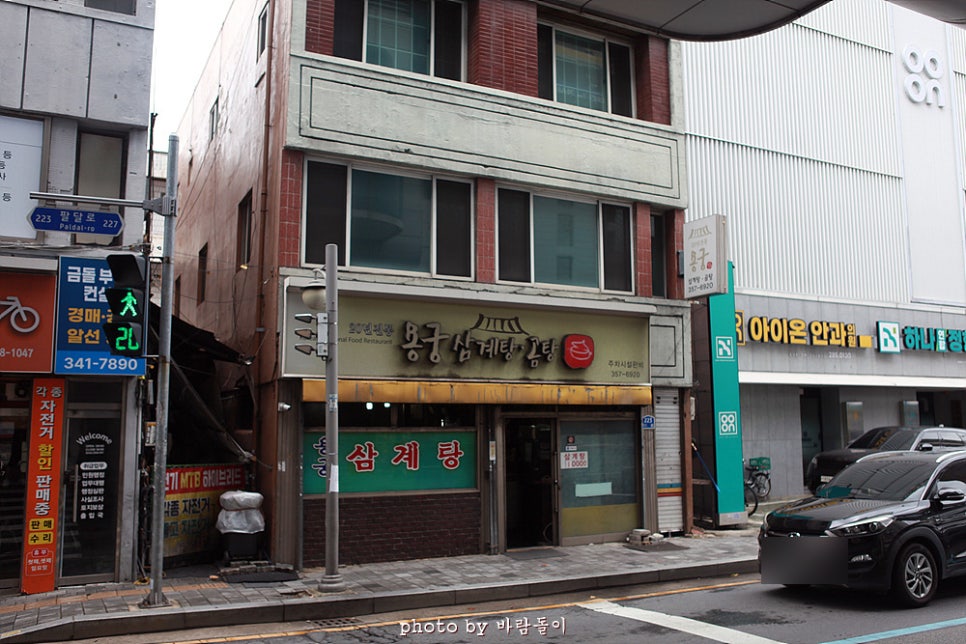 용궁삼계탕곰탕 사진 1