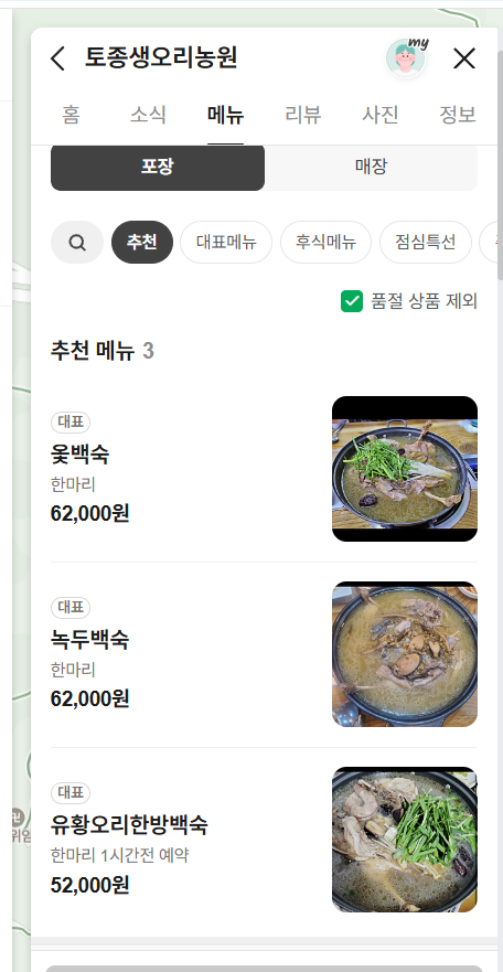 토종생오리농원 사진 3