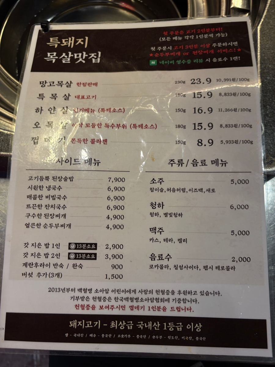 특돼지 목동점 사진 1