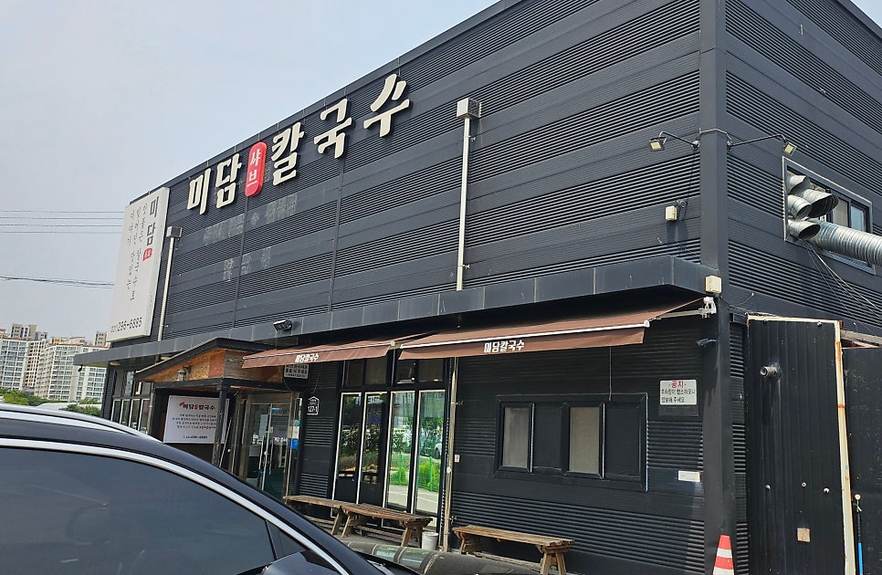 미담칼국수 사진 1