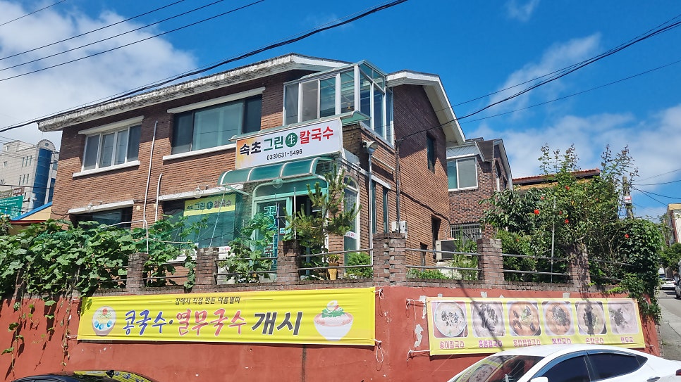 그린생칼국수 2호점 사진 2