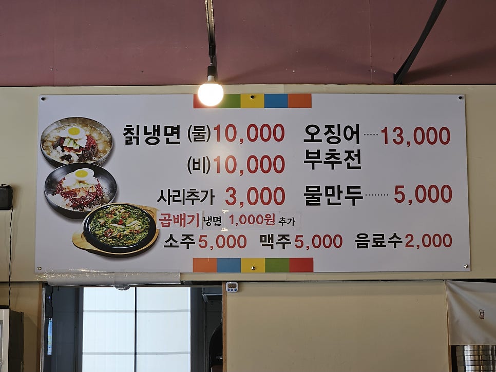 영종설악칡냉면 사진 4