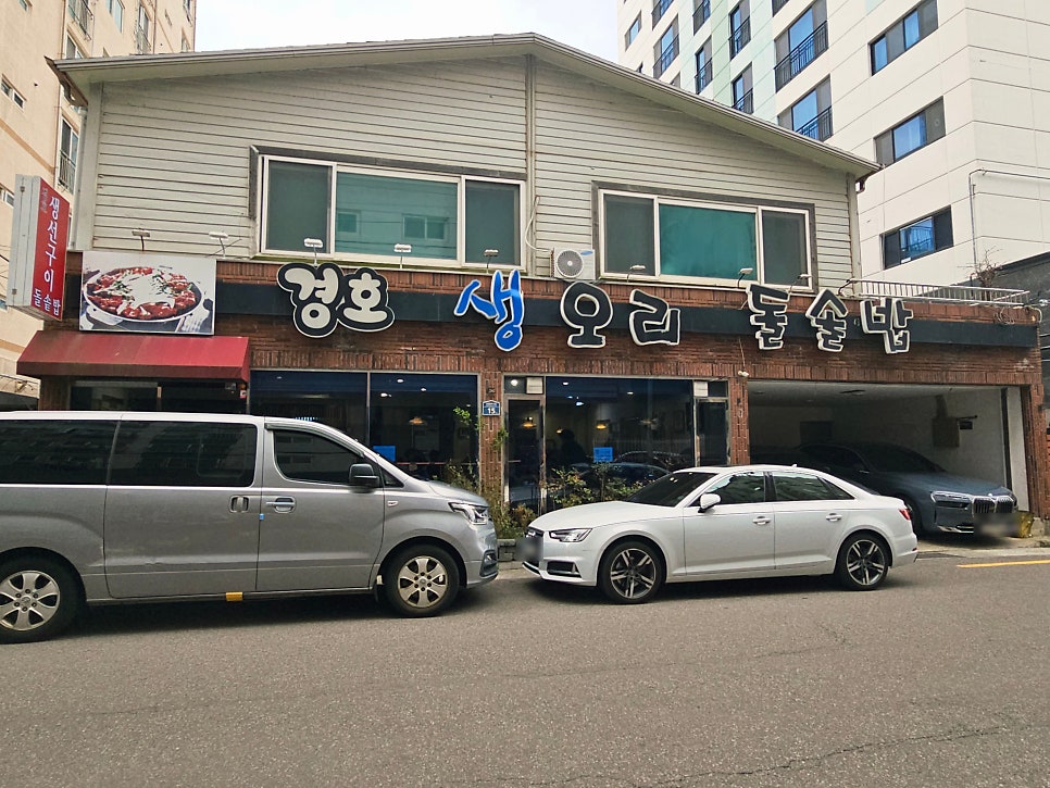 경호생오리돌솥밥 사진 1