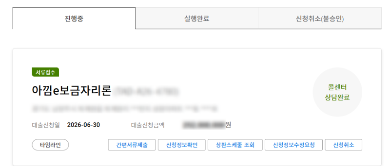 3.아낌e보금자리론-HF콜센터상담완료(서류확인완료)｜신혼부부 생애최초 1년미만 계약직+자....