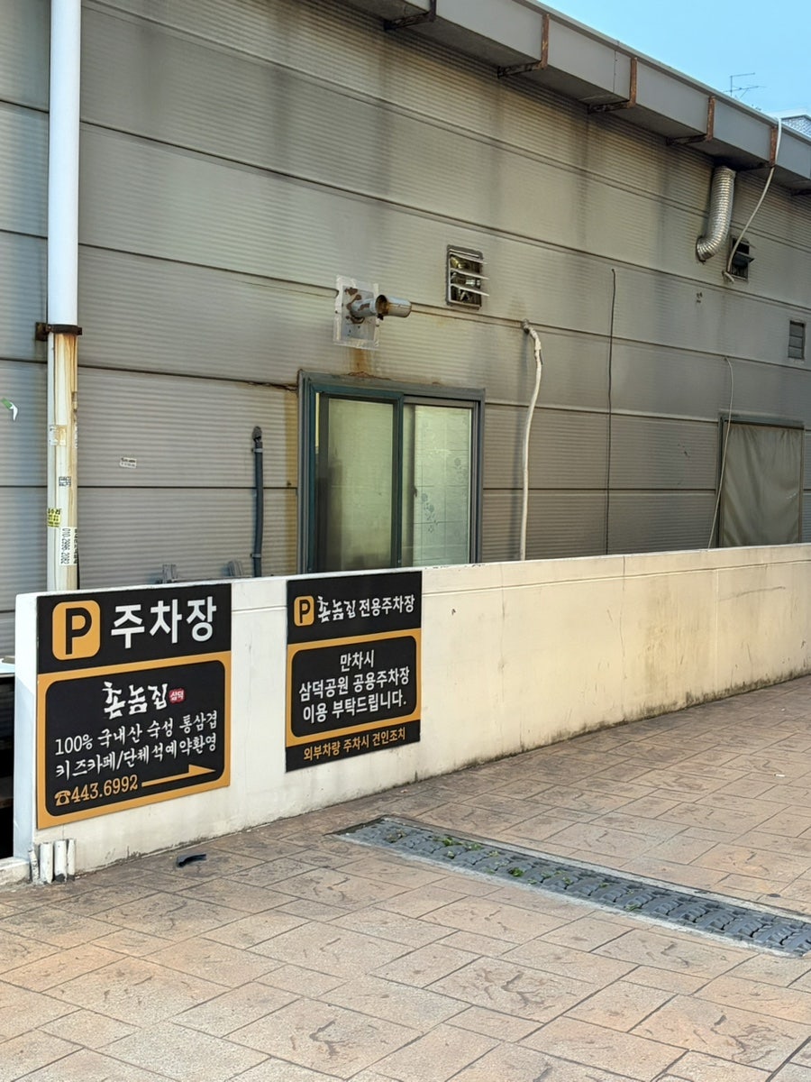 촌놈집 삼덕공원점 사진 2