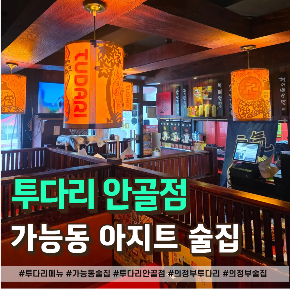 투다리 안골점 사진 1