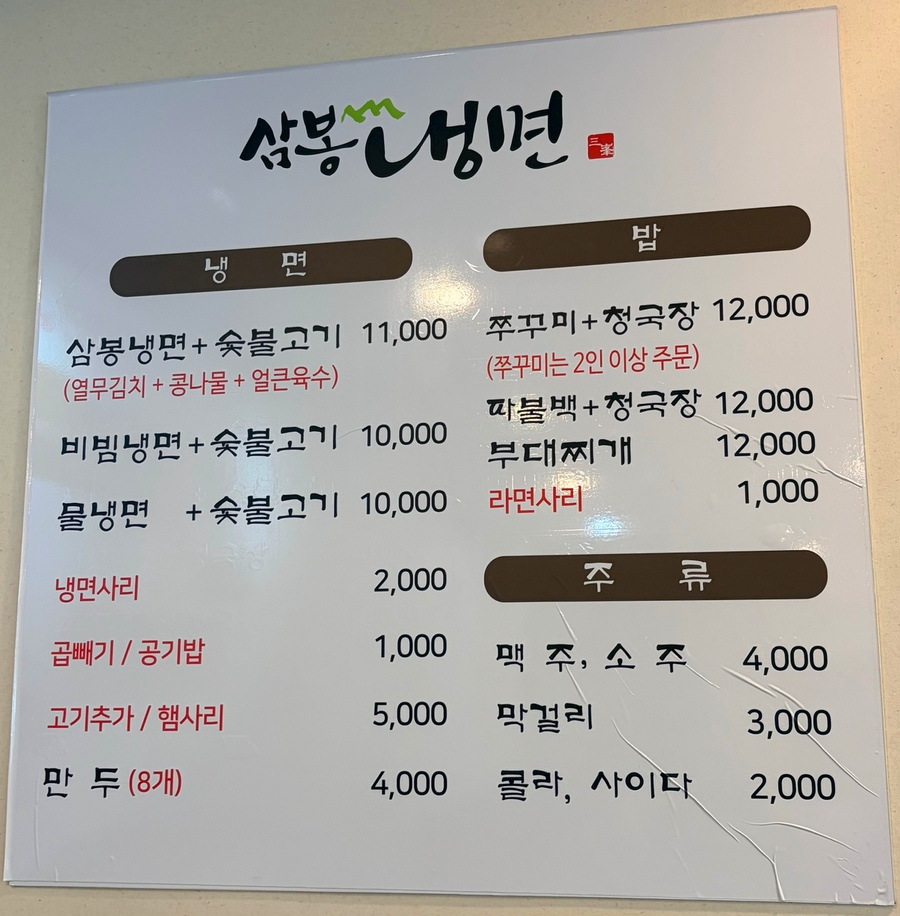 삼봉냉면 사진 6