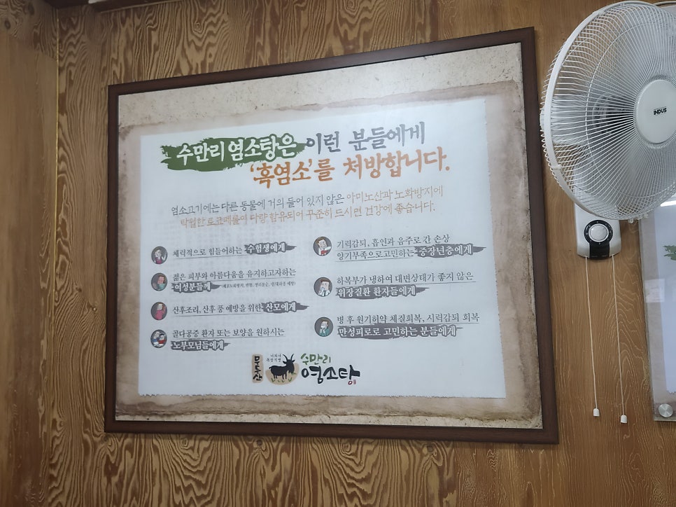 무등산수만리염소탕 강남점 사진 6