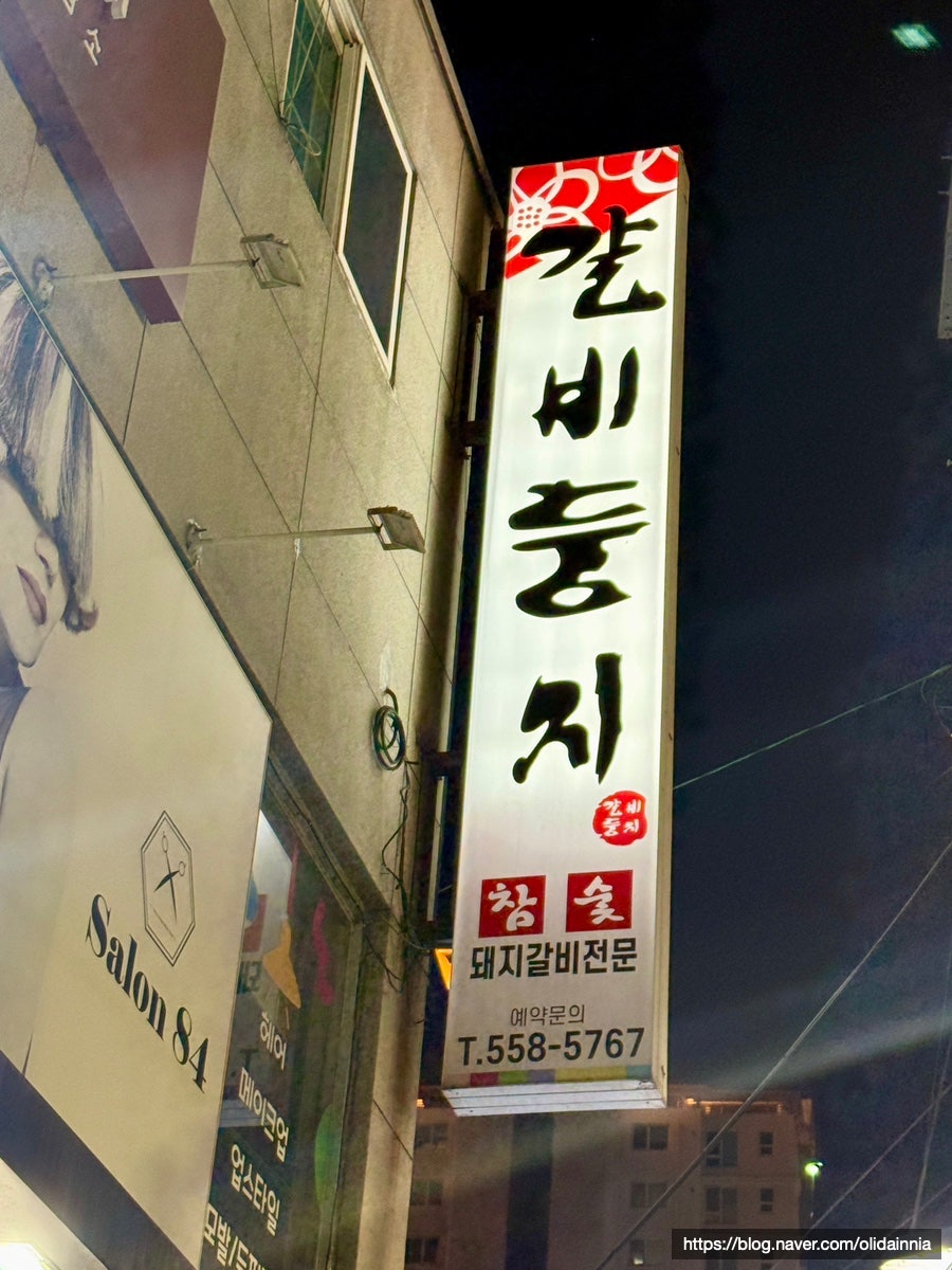 갈비둥지 사진 2