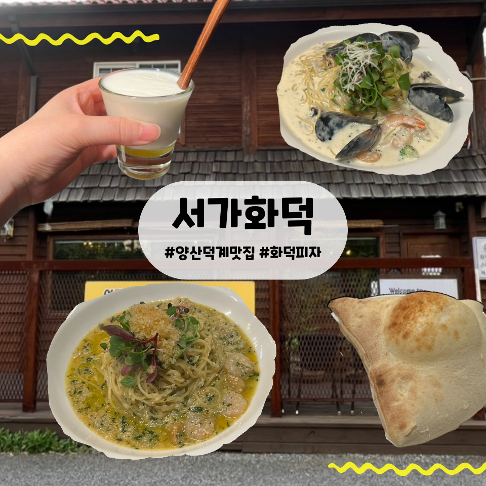 서가화덕 사진 1