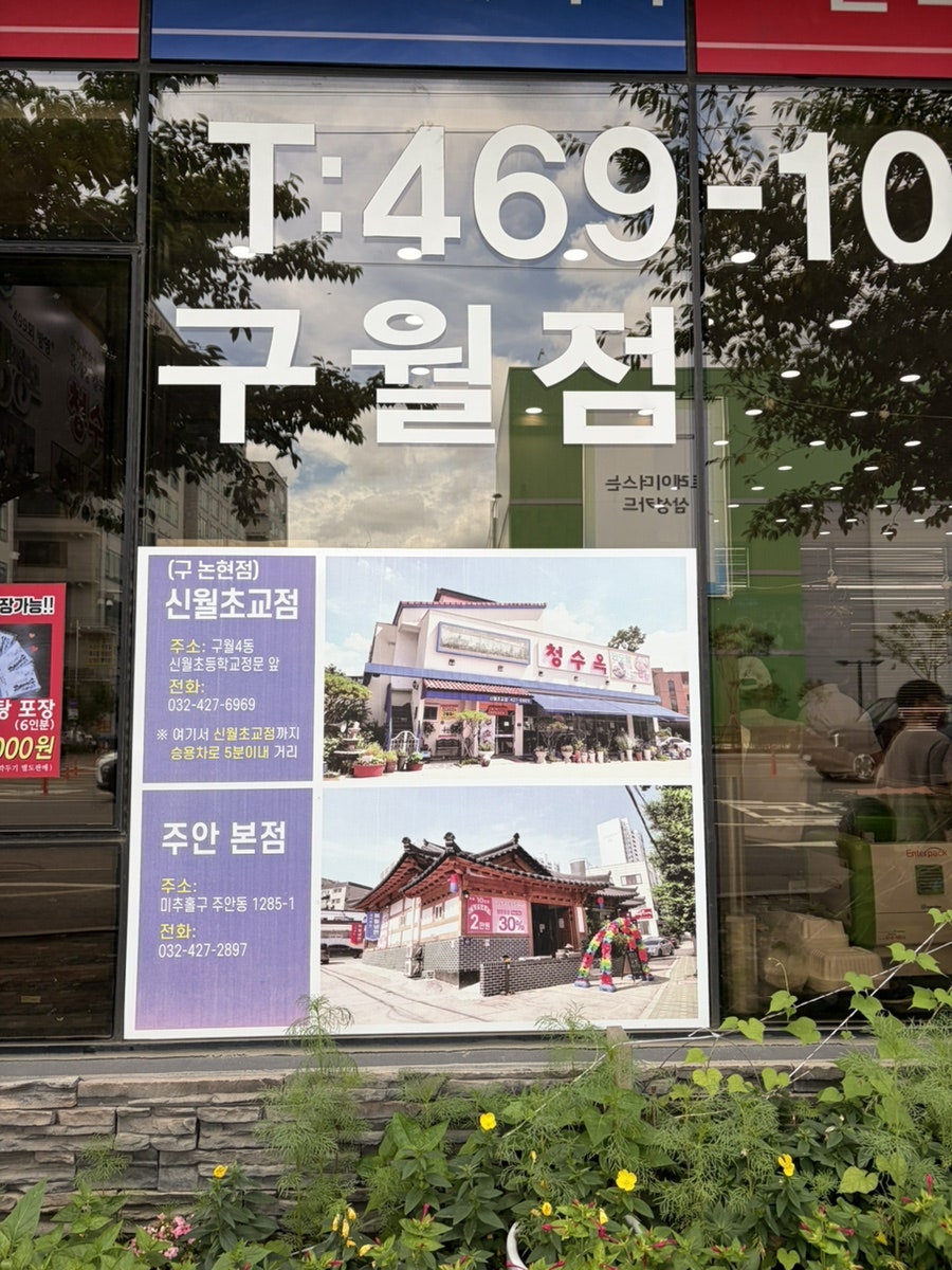 Cheongsuok Guwoljeom photo 2