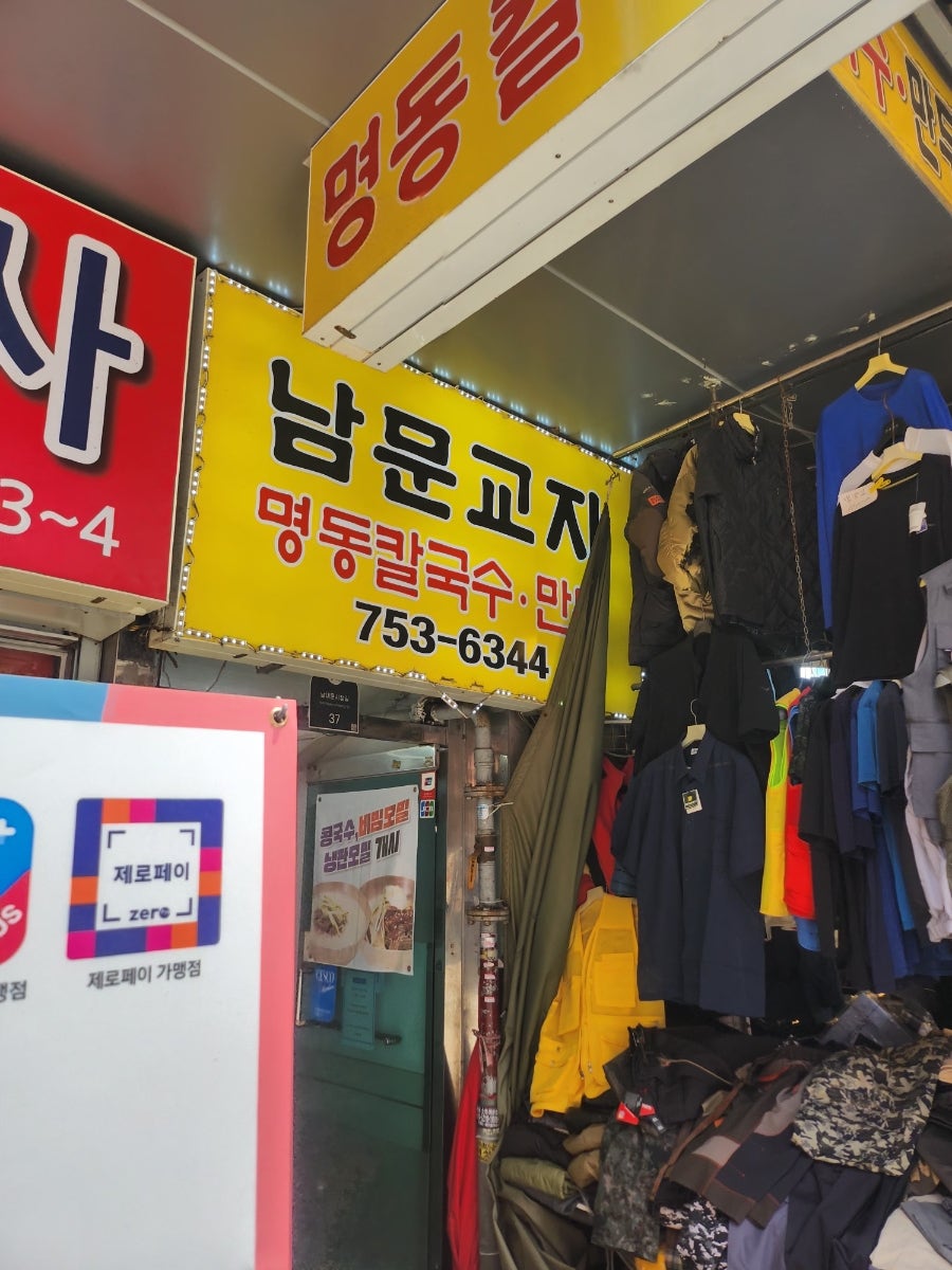 명동칼국수남문교자 사진 4