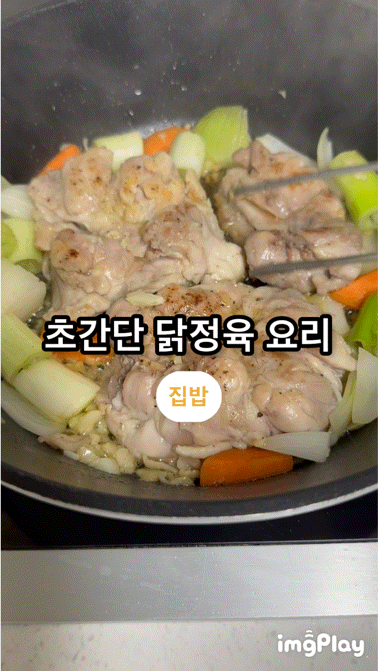 [집밥]닭정육 요리유아 식단 어린이 식단 술안주 소금구이 간장구이 간편 닭구이