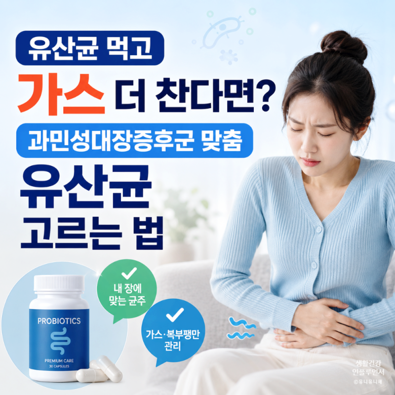 배에 가스 차는 이유, 과민성대장증후군 음식부터 유산균 관리법