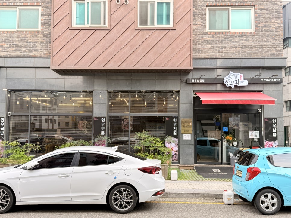 위례한우각 사진 4