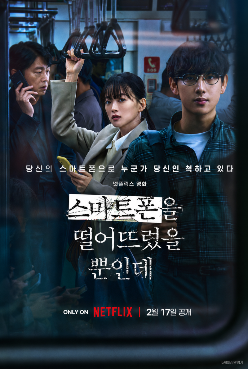 스릴러 영화 '스마트폰을 떨어뜨렸을 뿐인데' 상세 줄거리 결말 후기 정보｜스마트폰 분실 ....
