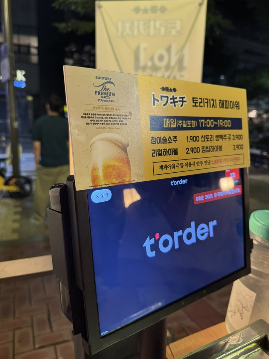 토리키치 분당정자점 사진 3
