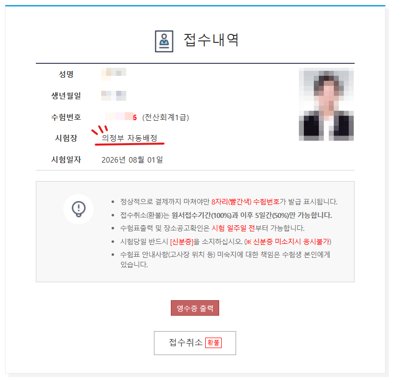 전산회계1급 127회 8/1 시험접수하기