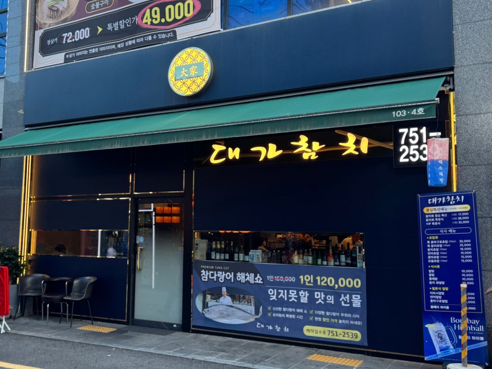 대가참치&스시 사진 2