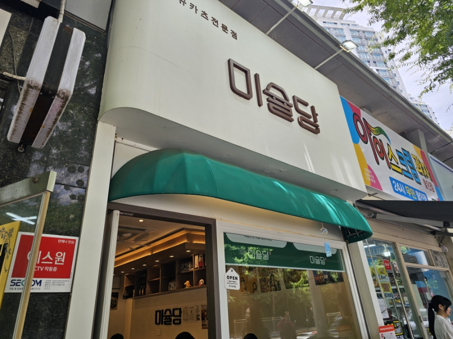 미슐당 해운대장산점 사진 1