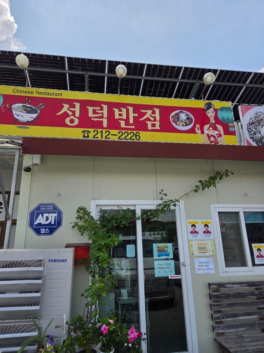 성덕반점 사진 4
