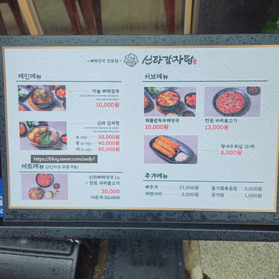 신라감자탕 사진 5