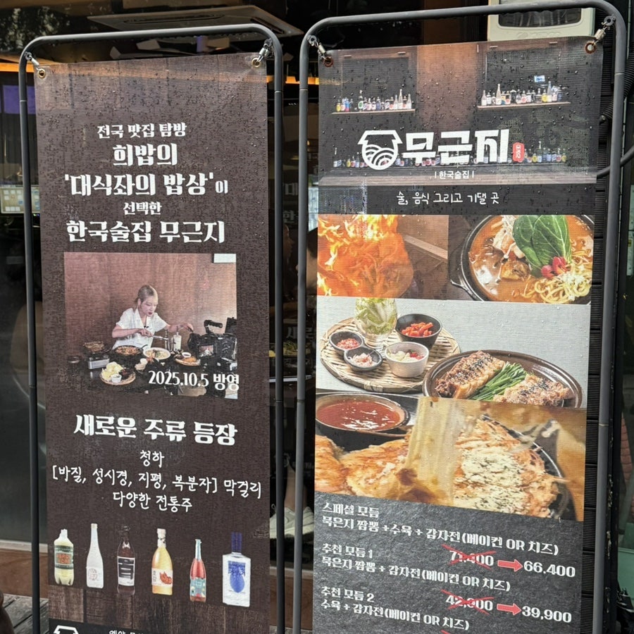 한국술집무근지 사진 3