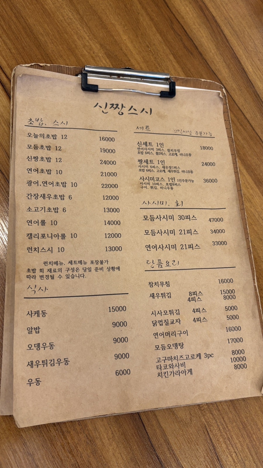 신짱스시 사진 2