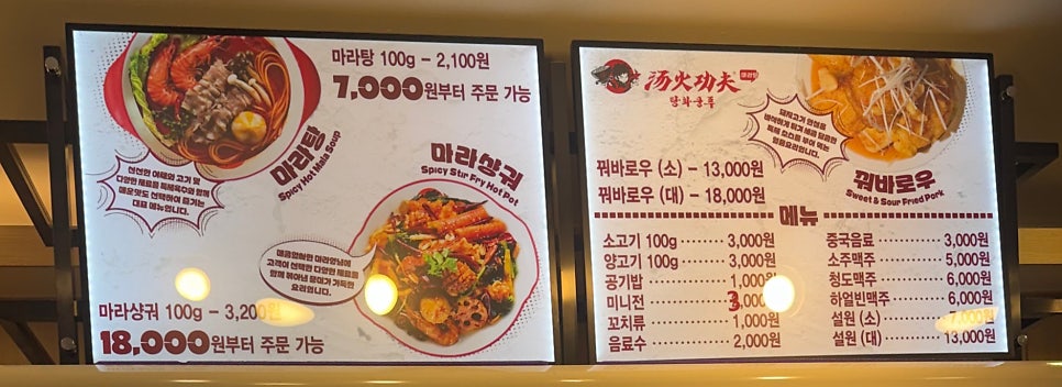탕화쿵푸마라탕 인천용현점 사진 3