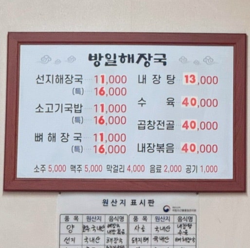 방일해장국 목포1호점 사진 2