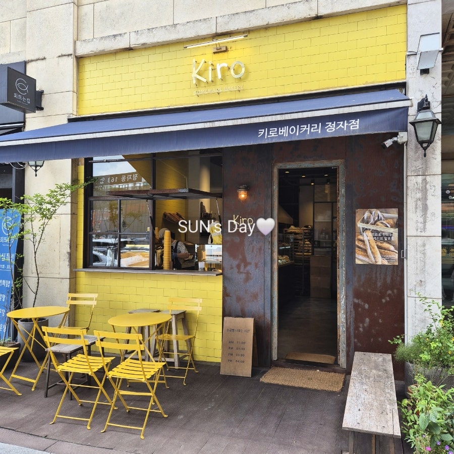 키로베이커리 정자점 사진 1