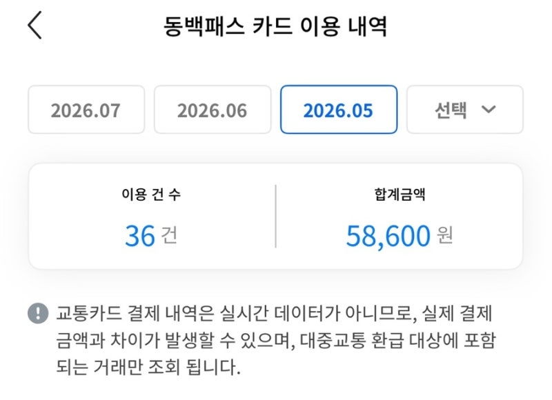 출퇴근 교통비 아끼는 방법! K패스와 부산 동백패스로 매달 환급받는 꿀팁